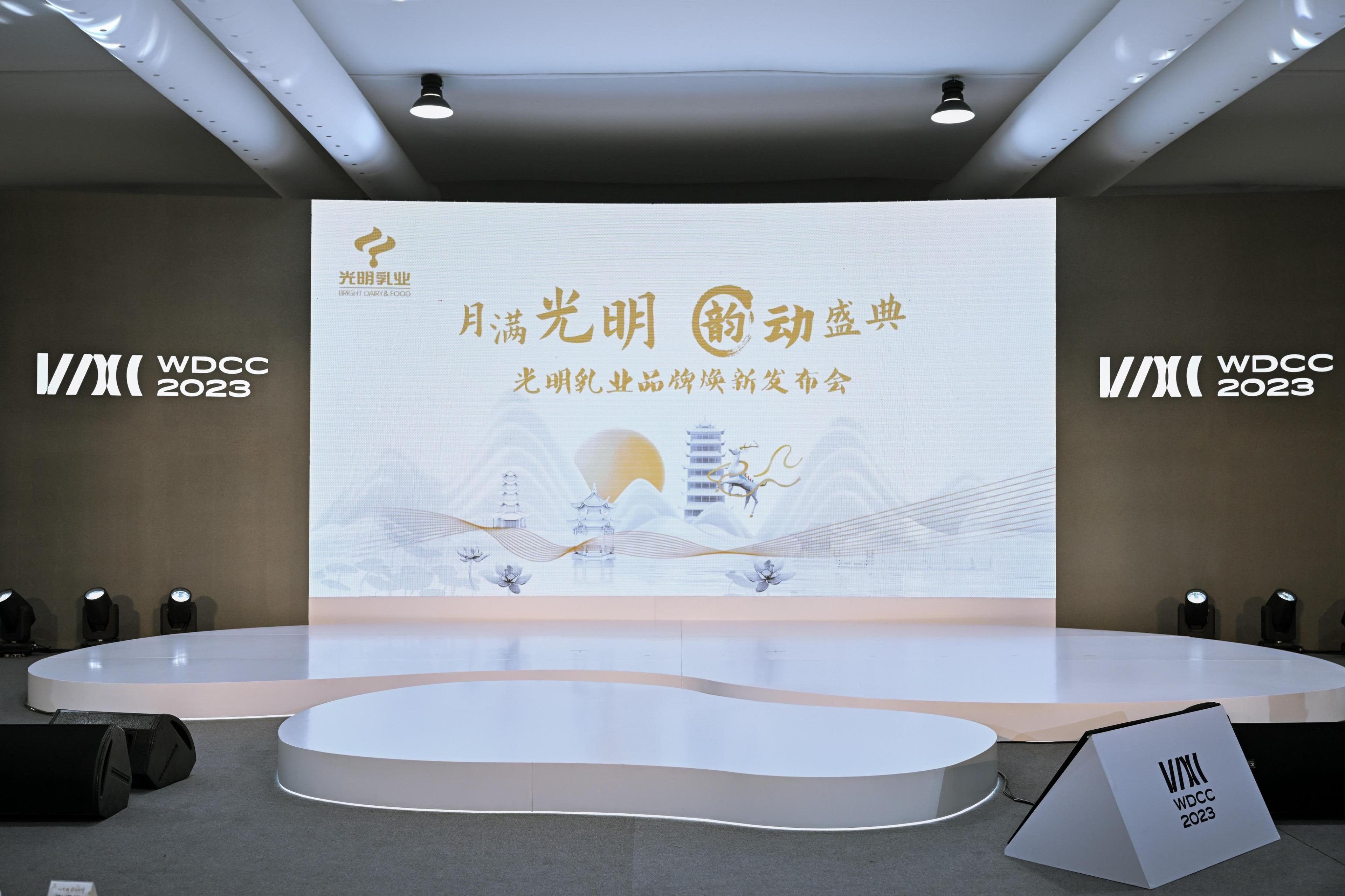 光明乳业举办品牌焕新发布会创新闪耀2023世界设计之都大会(图6)