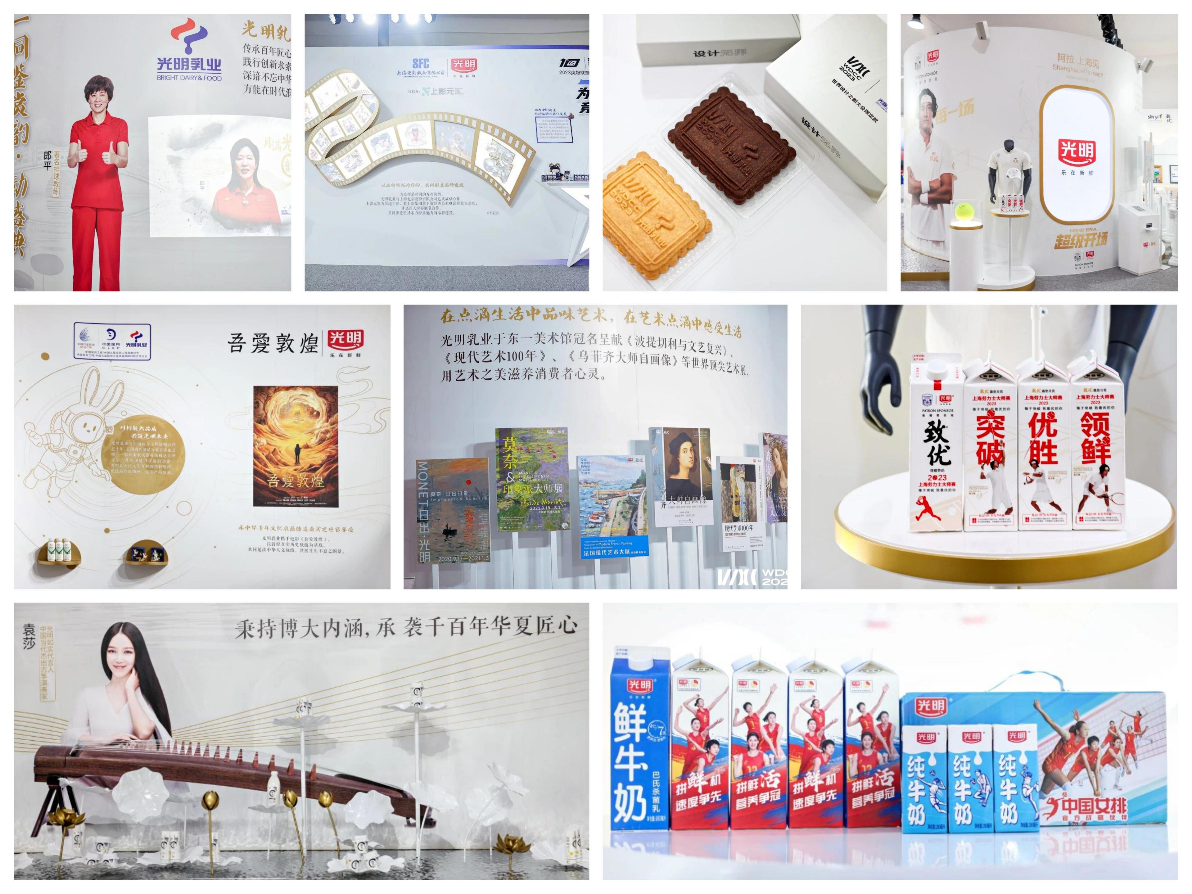 光明乳业举办品牌焕新发布会创新闪耀2023世界设计之都大会(图8)