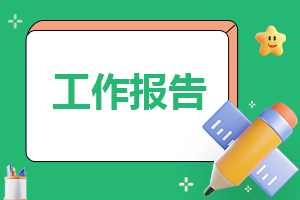 2023网站运营的工作报告