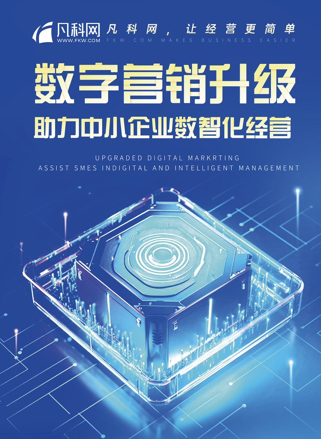 凡科亮相2023世界互联网大会探索AI自助建站新方向(图2)