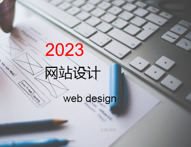 2023年网站建设：信息化时代内容为王
