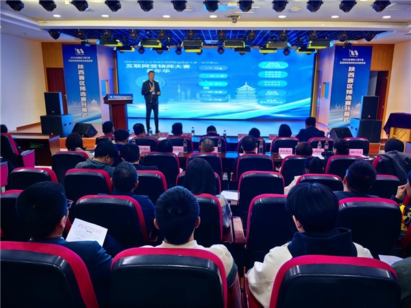 2023全国轻工第三届互联网营销师职业技能竞赛(图7)