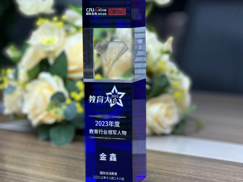 学大教育受邀出席2023国际在线教育大会搭建时代新人培养之桥(图2)