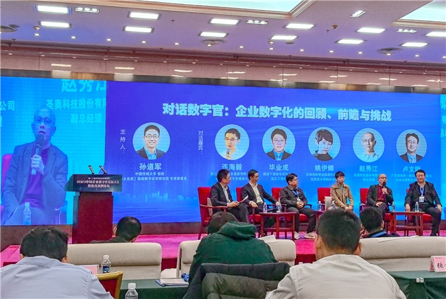圣奥入选2023全国企业数字化建设优秀案例(图4)