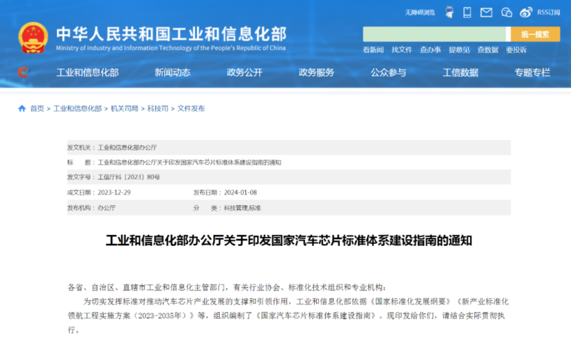 工信部发布！《国家汽车芯片标准体系建设指南