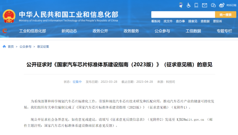 工信部发布！《国家汽车芯片标准体系建设指南(图6)