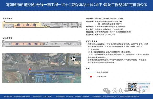 济南地铁4号线有最新消息